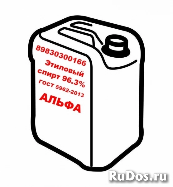 Этиловый медицинский спирт 95%-96% фотка