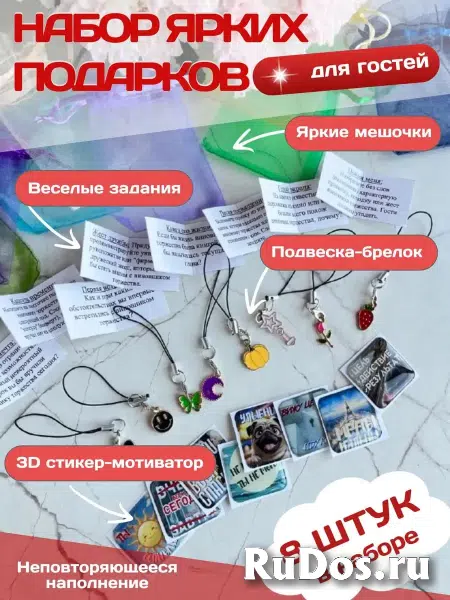 Набор подарков для гостей арт. 577810790 фотка