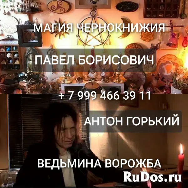 Смогу Совсем Устранить Того, Кто Мешает Вам Жить! Порча На Смерть изображение 11