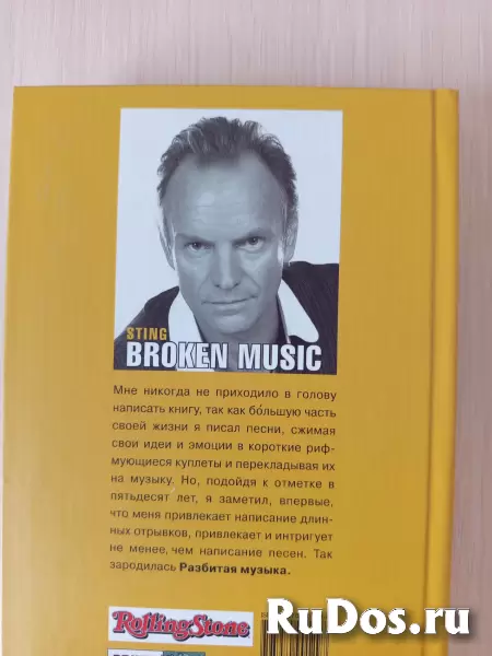 Продам книгу Стинг. Разбитая музыка. фотка
