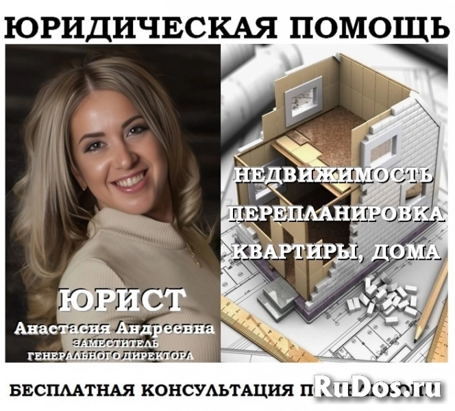 Юрист по узаконению перепланировки фото