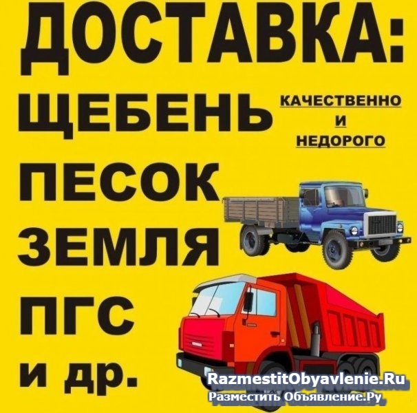 Гравий,Песок,Пгс,щебень,отсев,земля,торф и другое изображение 3