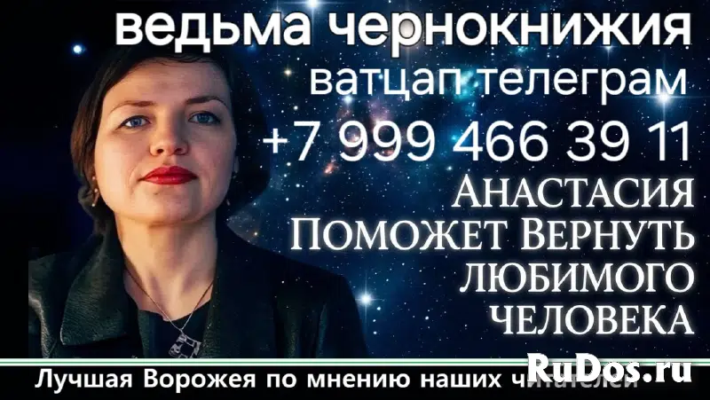 Смогу Совсем Устранить Того, Кто Мешает Вам Жить! Порча На Смерть изображение 8