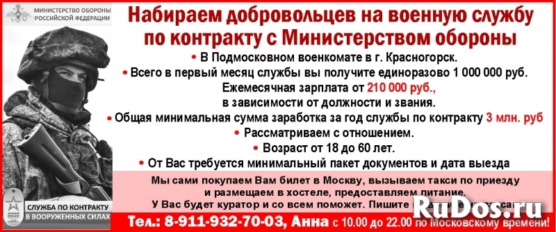 Набираем добровольцев на военную службу по контракту с Министерст фото