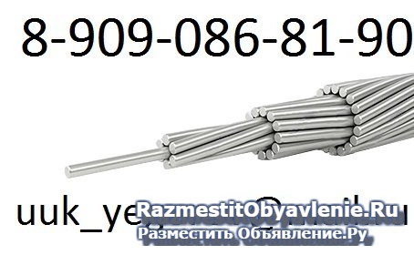Куплю провод марок А 95,АС 120/19,АС 150/24.Дорого фото