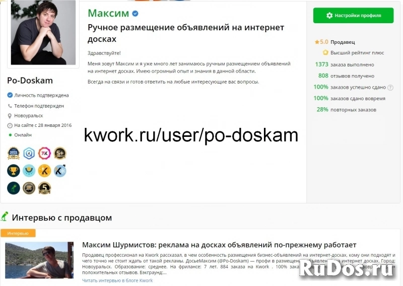 Ручное размещение объявлений на популярных интернет досках фотка