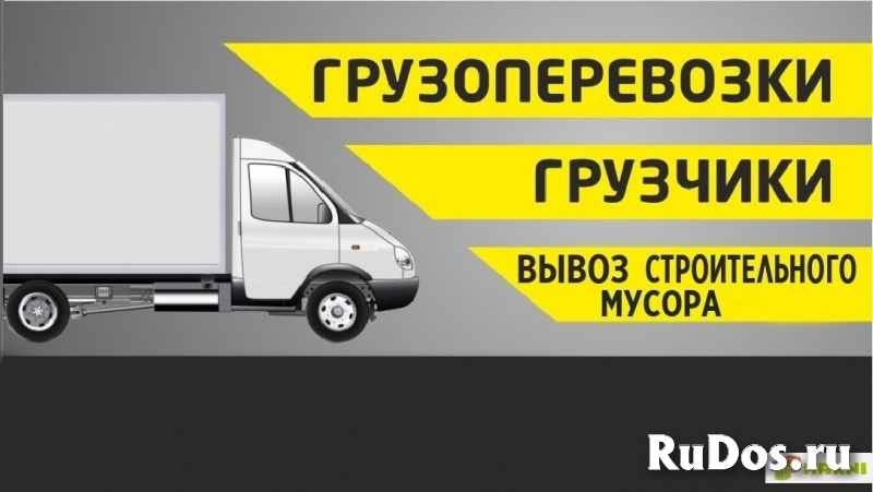 Грузоперевозки,догрузы,Краснодар,край,Россия,переезды,грузчики изображение 4