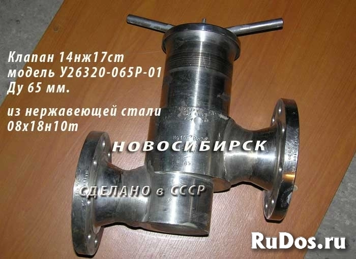 Клапан 14нж17ст модель У26320-065Р-01 фото