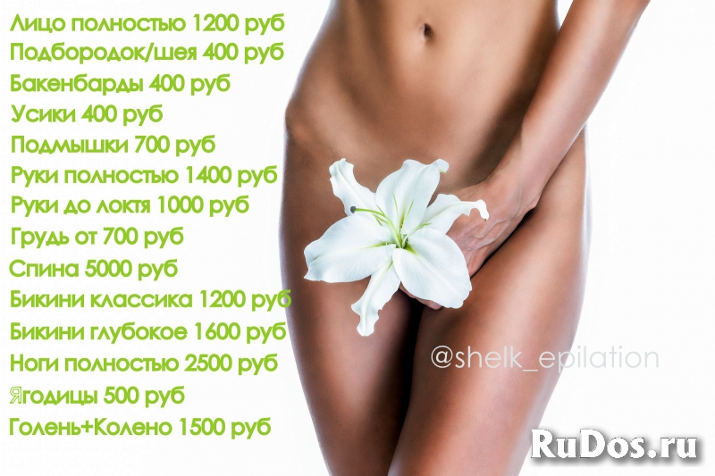 Фотоэпиляция фотка