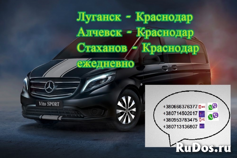 Перевозки Луганск Краснодар. Билеты Луганск Краснодар фотка