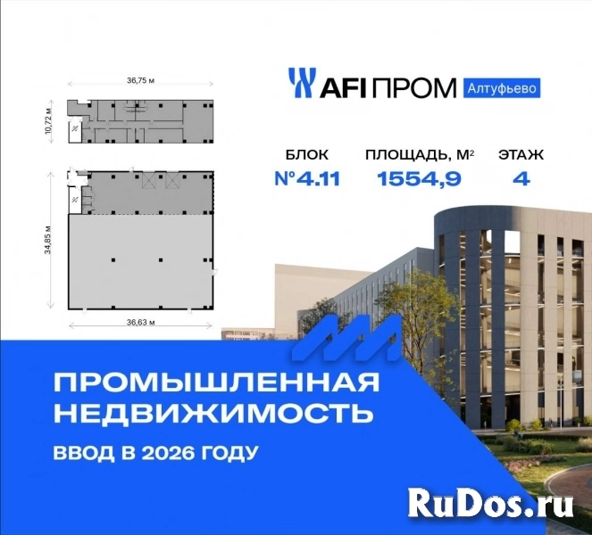 Продам коммерческую недвижимость 1554.9 м2 изображение 3