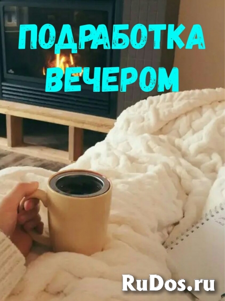 Консультант (удаленно на вечернее время) фото