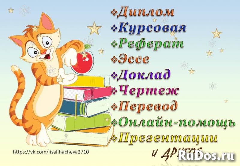 Помощь в написании учебных работ: реферат, курсовая, диплом и др. фотка