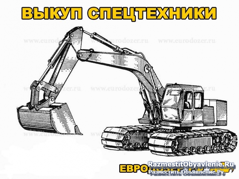 Выкуп б/у спецтехники фото