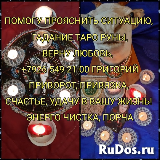 Поставлю Божественный канал, любовная привязка приворот, канал яс изображение 5