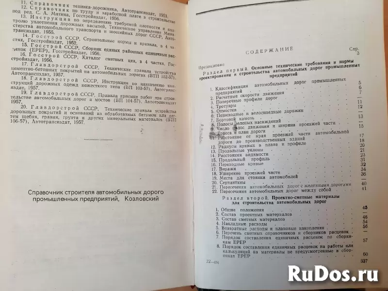 Книги проектирование дорог, геология, генплан изображение 5