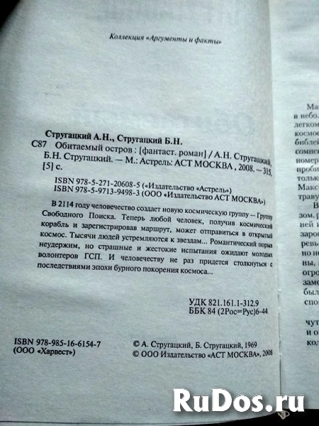 Стругацкие Обитаемый остров / отличная фантастика / ТОРГ возможен фотка