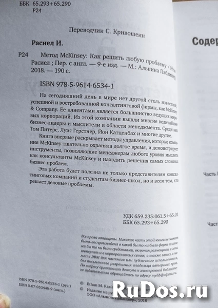 книга Расиел Итан Метод McKinsey. Как решить любую проблему // ТОРГ возможен фотка