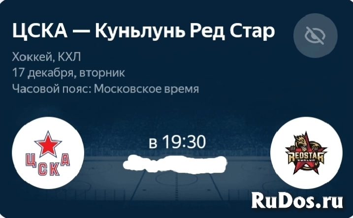 Билеты на хоккей ЦСКА - Куньлунь Ред Стар фото