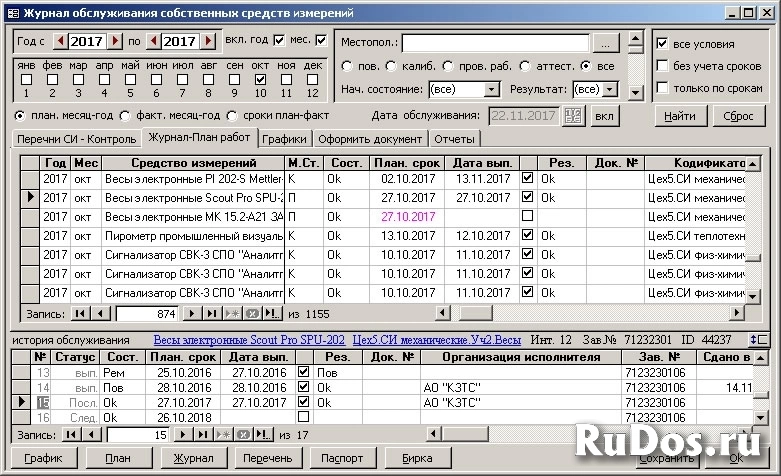АРМ Метролога АСМО с модулем совместимости АСМО-АРШИН и ФСА изображение 3