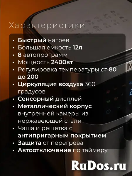 Аэрогриль электрический 12 литров, 12 автоматических программ, 2400 Вт изображение 5