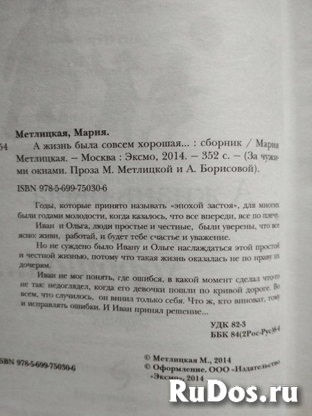 книга Мария Метлицкая А жизнь была совсем хорошая фотка