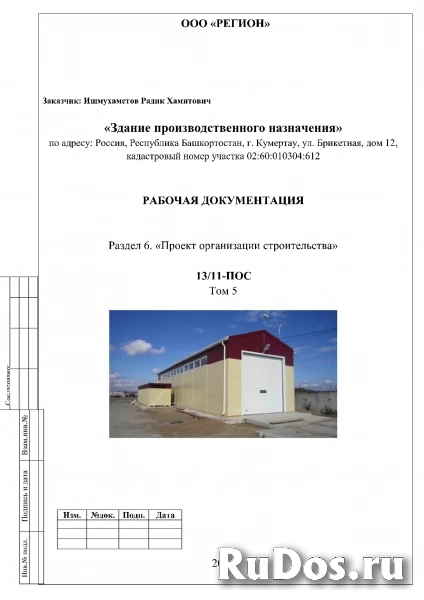 Выполню проект организации строительства фото