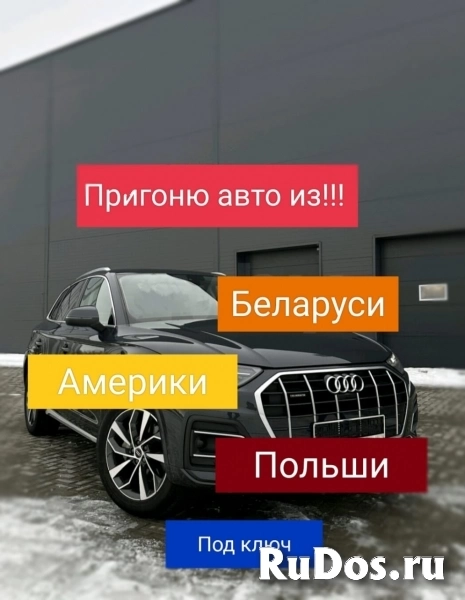 Подбор перегон авто из Беларуси, Америки, польши изображение 6