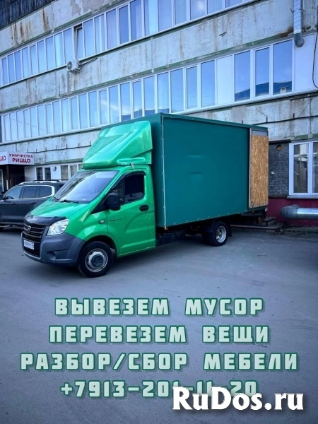 Вывоз мусора ,Грузоперевозки фото