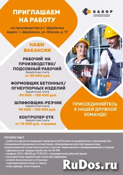 Рабочие на производство с проживанием г.Щербинка фото