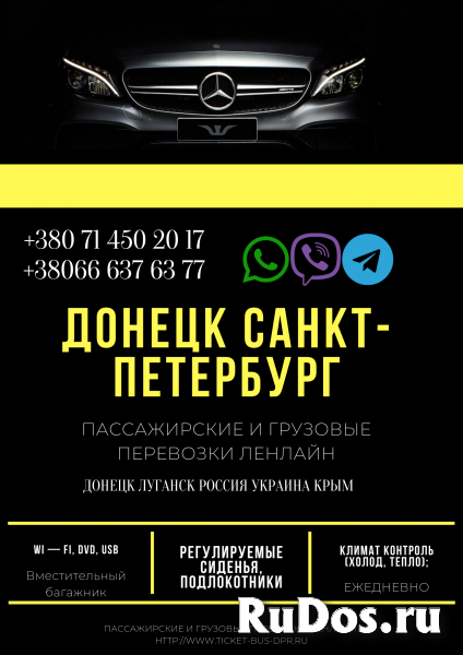 Автобус Донецк Санкт-Петрербург Заказать пассажирские перевозки фотка
