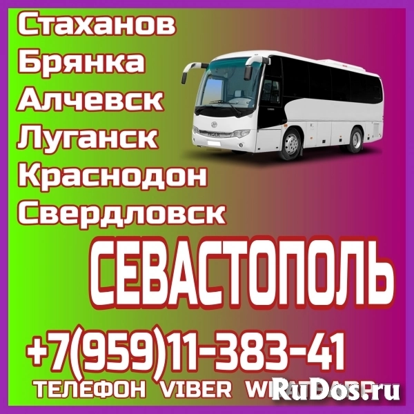 Луганск(и область)- Севастополь.Пассажирские перевозки. фото