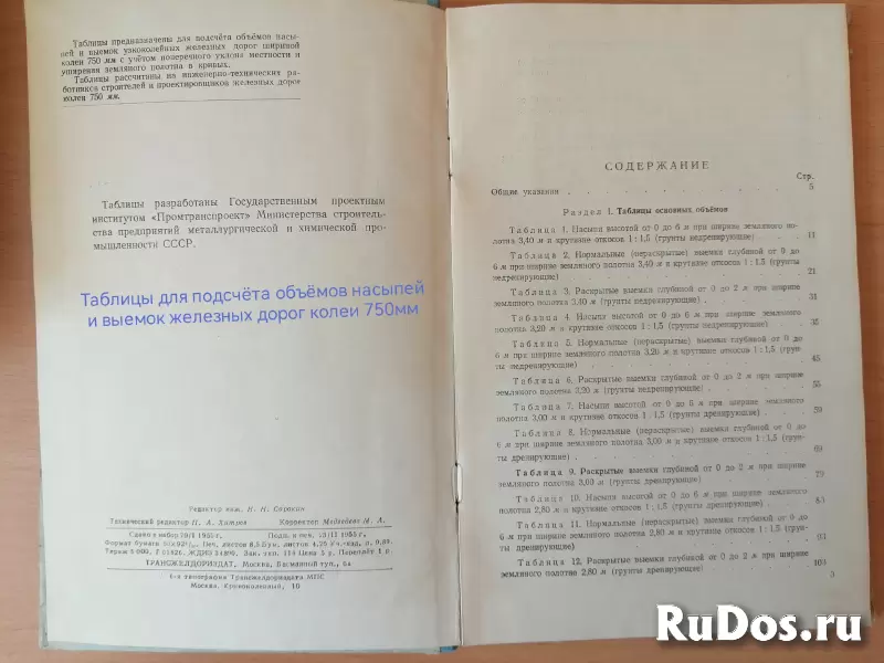 Книги проектирование ж/д путей, станции и узлы изображение 7