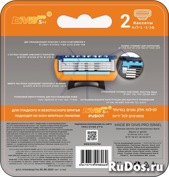 Аналог Gillette Fusion5 Сменные кассеты для бритья DIVIS PRO5+1 изображение 6