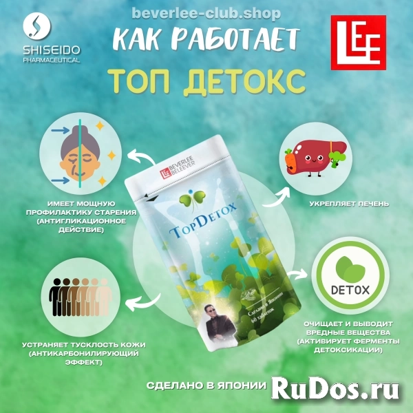 Топ Детокс (TopDetox) - японский комплекс очищения организма фото