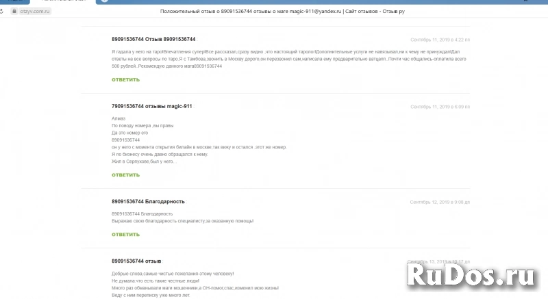 Приворот ПАР,на отношения,на любовь. ОТВОРОТ-разрыв отношений,раз фото