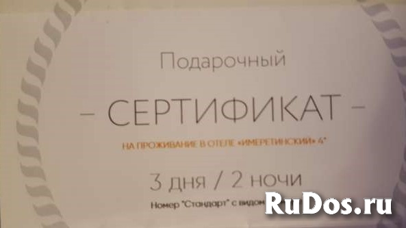 Сертификат на проживание в отеле г.Сочи фотка