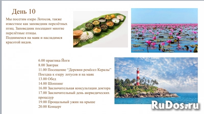 Аюрведа-Йога тур 1.09.-11.09.2025. изображение 11