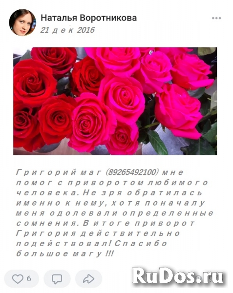 Делаю очень мощный церковный привороты вуду изображение 6