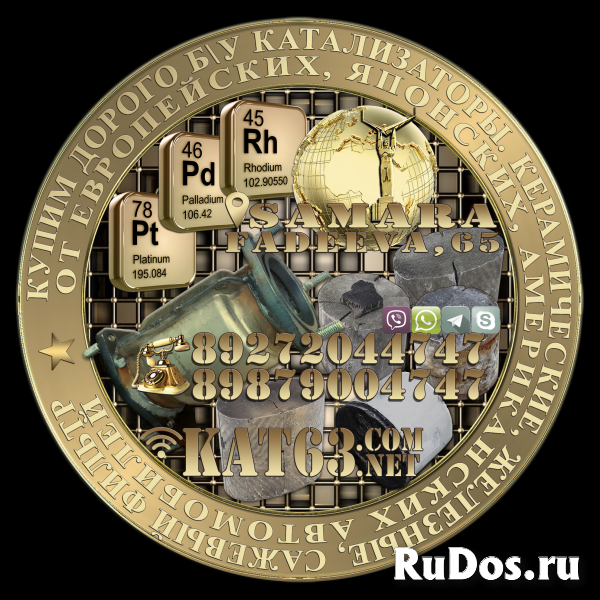 Покупаем все виды б/у катализаторов изображение 5