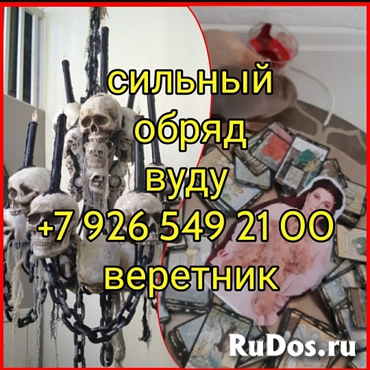 Сильные Привороты По Чёрной Магии! Привороты По Белой Магии! Прив изображение 6
