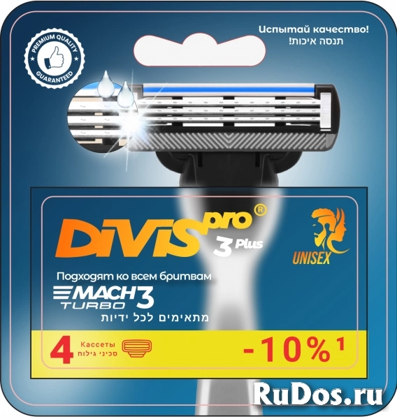 Аналог Gillette Mach 3 Turbo сменные кассеты для бритья DIVIS PRO3 PLUS фото