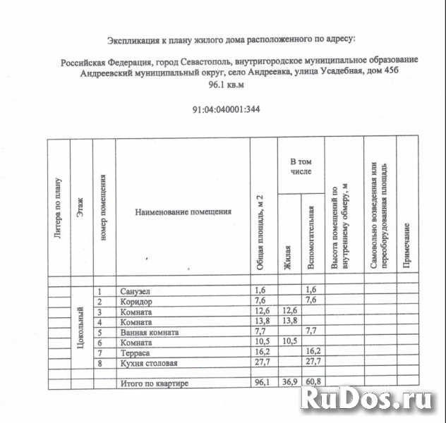 Продам дом у моря г. Севастополь пос. Андреевка изображение 10
