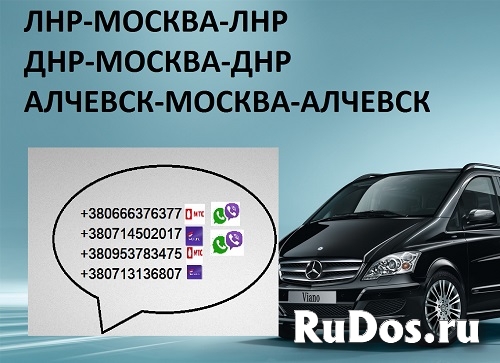 Перевозки Алчевск Москва расписание перевозчик фотка