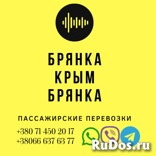Автобус Брянка Крым Заказать перевозки билет грузоперевозки фотка