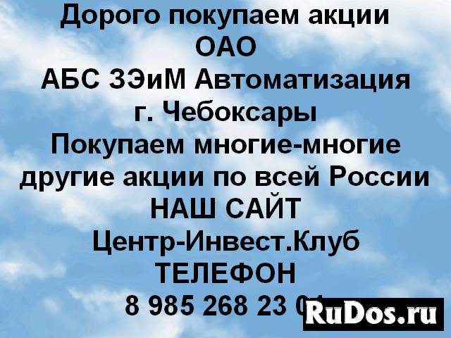 Покупаем акции ОАО АБС ЗЭиМ Автоматизация фото