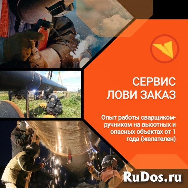 Сварщик-ручник НАКС (на высотных/опасных работах) фотка