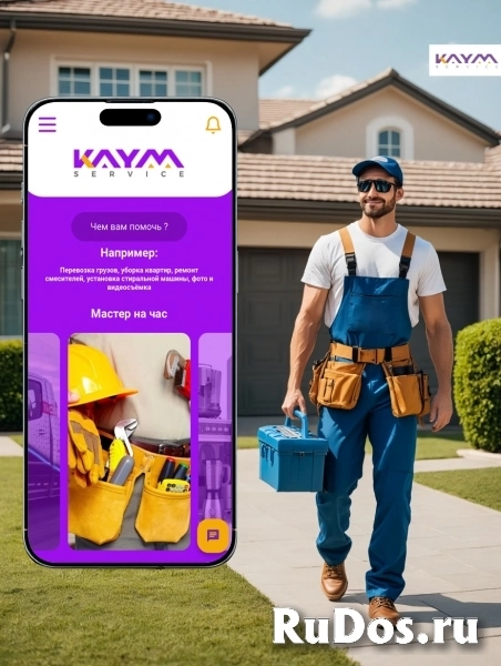 От Генеральных уборок и мойки окон до квартирных переездов. Приложение Кайм-сервис изображение 3
