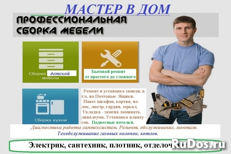 Мастер на час. изображение 8