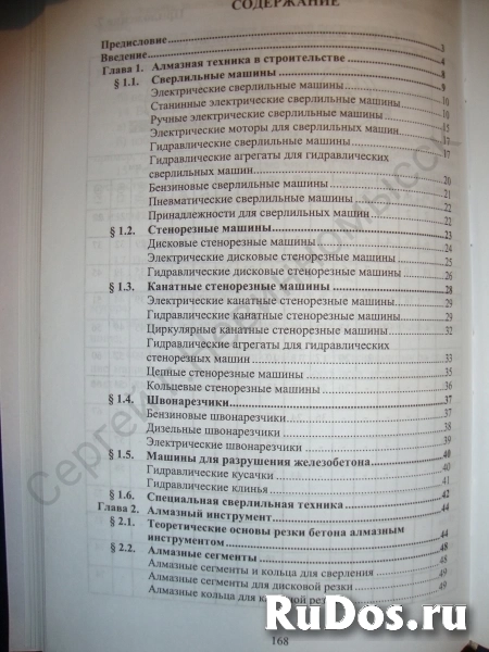 Книга Основы алмазной техники в строительстве изображение 4